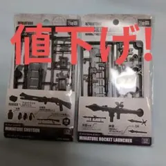 ミニチュアショットガン＆ロケットランチャーセット 1/12