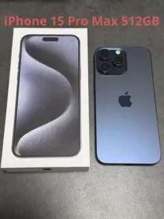 iPhone 15 Pro Max 512GB ブルーチタニウム