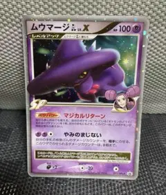 極美品】ムウマージLV.X プロモ 011/dpt-p - メルカリ