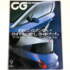 CAR GRAPHIC 2001年9月号 No.486