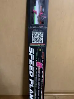 (新品未使用)スピードプレーン