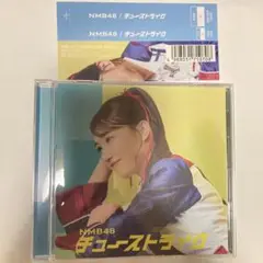 NMB48 チューストライク CD