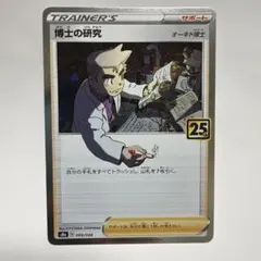 PSA10 博士の研究 SR S8a 25th 2026年最新】博士の研究 25thの人気アイテム - メルカリ