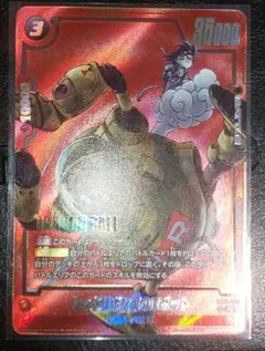 ドラゴンボールFW レッドリボン軍のロボット パラレル