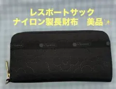 LeSportsac ブラック 長財布 花柄　キルティング美品！のサムネイル
