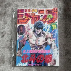 週刊少年ジャンプ 1984年 46号 北斗の拳 - メルカリ