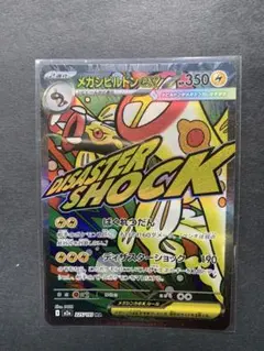 巨獸戰龍ex　MA 　M2a　225/193