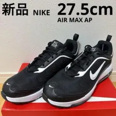 新品　NIKE エアマックス AP メンズ　スニーカー　靴　黒　白　27.5cm