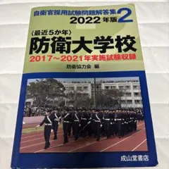2026年最新】防衛大学校の人気アイテム - メルカリ
