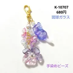 K-10707 じゃれ猫チャーム(琉球ガラス 手染めビーズ) - メルカリ
