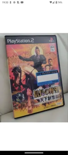 信長の野望 天下創世 PS2 ソフト
