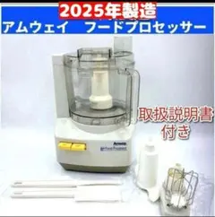 専用アムウェイ Amway 新品アムウェイ フードプロセッサー セット @ フードプロセッサー：Amway(アムウェイ)Shopping