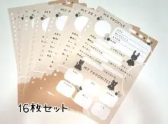 プロフィール帳 16枚セット A5サイズ 20リング