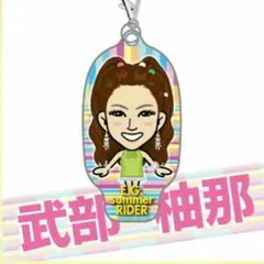 3つセット☆オンライン限定☆武部柚那セット