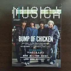 MUSICA 2025年12月号 BUMP OF CHICKEN