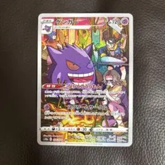 ポケモンカード ゲンガーchr - メルカリ