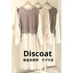 最終値下げ　新品未使用　タグ付き　ロングワンピース ベージュ　ディスコート