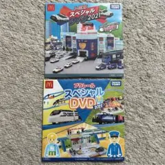 未開封！トミカ・プラレール スペシャル DVD 2021・2022 2枚セット
