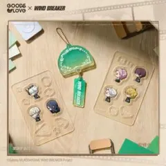 WIND BREAKERウィンドブレアクリルキーホルダー着せ替え桜遥蘇枋隼飛