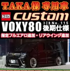 2026年最新】トミカvoxyの人気アイテム - メルカリ