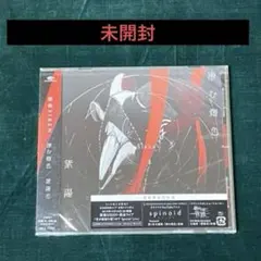 2025年最新】眩暈sirenの人気アイテム - メルカリ