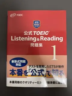 公式TOEIC Listening&Reading 問題集 1
