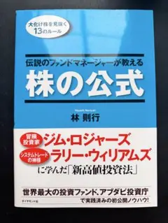 伝説のファンドマネージャーが教える株の公式 ＆ 株の絶対法則 2冊