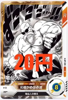 新品未使用おまけ付き】ドラゴンボールダイバーズAPT-020亀仙人 - メルカリ