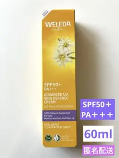 新品未開封WELEDA エーデルワイスUVバリアクリーム 60m大容量◎のサムネイル