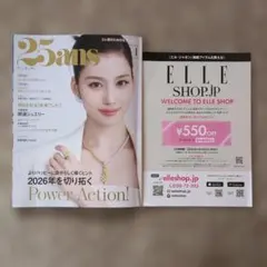 25ans （2026年1月号）別冊付録無