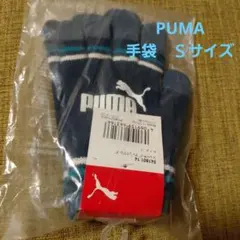新品未開封　PUMA 手袋 Sサイズ ネイビー