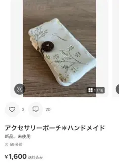 アクセサリーポーチ＊ハンドメイド