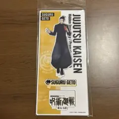 呪術廻戦 夏油傑 アクリルスタンド アクスタ 劇場版 懐玉・玉折