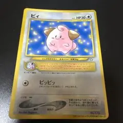 ピィ_「月刊コロコロコミック2000年2月号」 おまけカード PROMO 第2