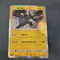 ゼクロム SM8b 037/150 ポケモンカード ミラー - メルカリ