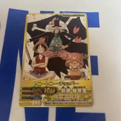ワンピーベリーマッチW メモリアルクルーカード　ルフィ　エース　チョッパー ワンピーベリーマッチW メモリアルクルーカード エース チョッパー
