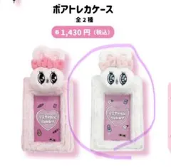 エスターバニー　ボア　トレカケース　白