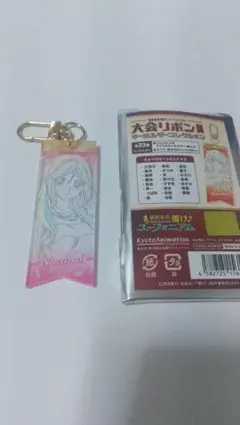 響け！ユーフォニアム 大会リボンキーホルダーコレクション 傘木希美 ③