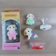 シルバニアファミリー 赤ちゃん / フローラウサギ 3体