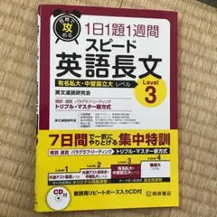 1日1題 1週間 スピード英語長文 Level 3 - メルカリ