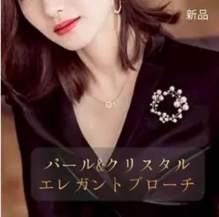 パール＆クリスタル ブローチ エレガント ゴールド 上品 フォーマル