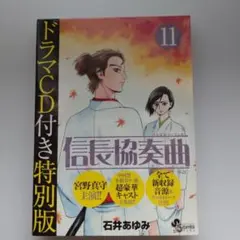 信長協奏曲 ドラマCD 浅井家滅亡編 信長協奏曲 ドラマCD 浅井家滅亡編 - メルカリ