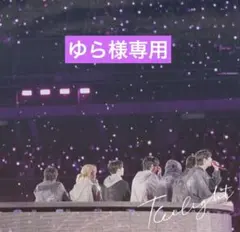 ゆら様専用
