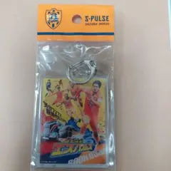 【匿名配送】ブンブンジャーコラボ　アクリルキーホルダー（爆上清水エスパルス）