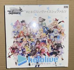 ヴァイスシュヴァルツ ホロライブ vol.1 1box 未開封 シュリンク付き