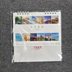 大和証券卓上カレンダー