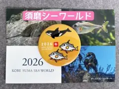 須磨シーワールド 2026年 缶バッジ ウマヅラハギ