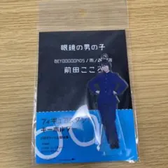 眼鏡の男の子FSK　前田こころ