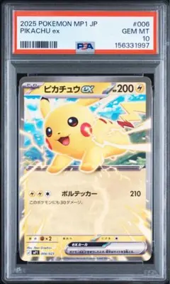 タイムセール【PSA10】ピカチュウex コロちゃお　」連番出品⑤ タイムセール【PSA10】ピカチュウex コロちゃお 」連番出品① - メルカリ