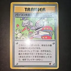 パソコン大暴走！_「月刊コロコロコミック98年1月号」 おまけカード